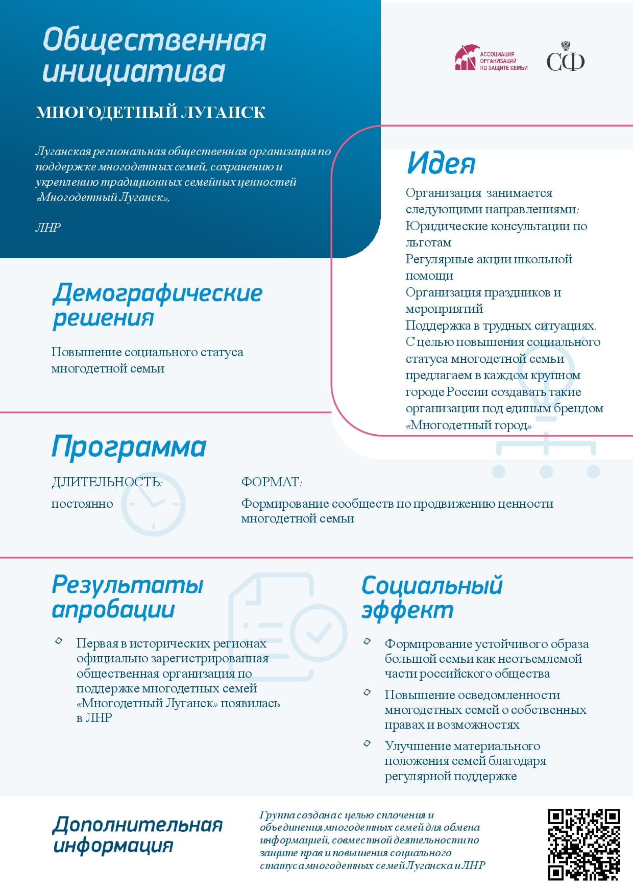 Общественная инициатива
